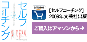アマゾン「セルフコーチング」