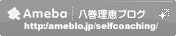 八巻理恵アメーバブログ