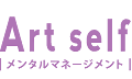 Artself メンタルマネージメント
