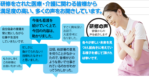 医療･介護の現場にもメンタルケア