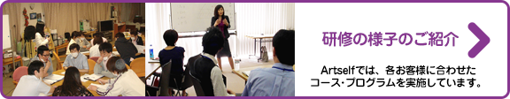 研修のご紹介