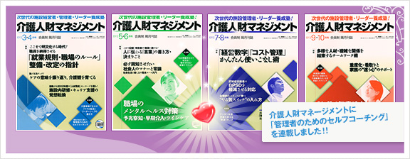 介護マネージメント紹介